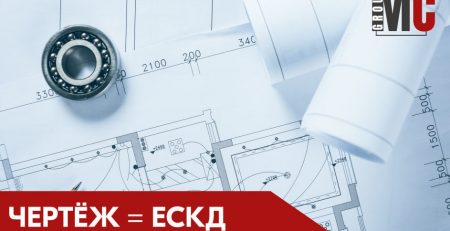 Нормоконтроль конструкторской документации