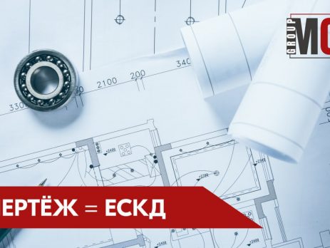 Нормоконтроль конструкторской документации