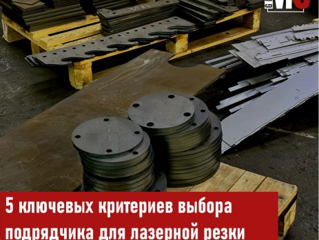 подрядчик для лазерной резки