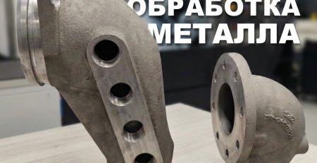 Механическая обработка металла от МС ГРУПП